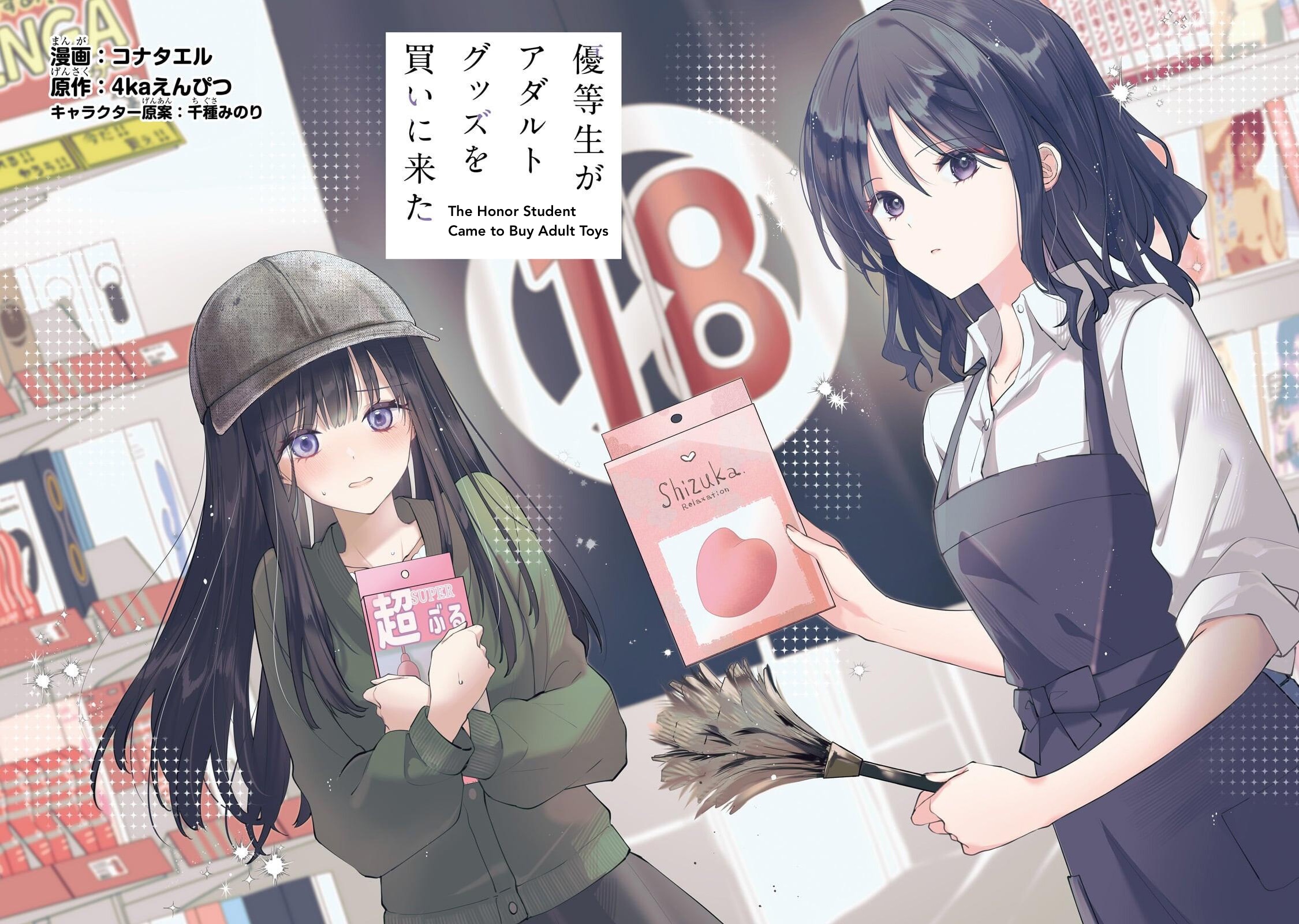 The Honor Student Came to Buy Adult Toys