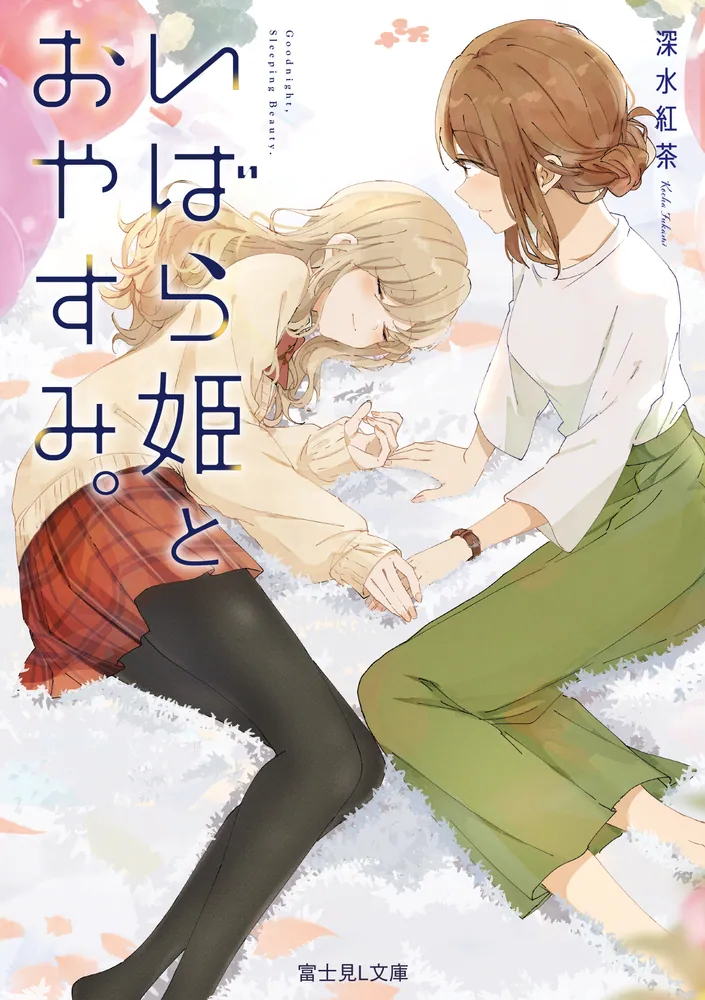 Good Night, Sleeping Beauty